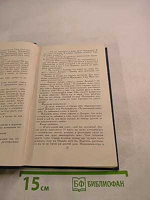 Воспитание чувств (Собрание сочинений в четырех томах, Том 3)