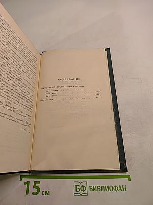 Воспитание чувств (Собрание сочинений в четырех томах, Том 3)