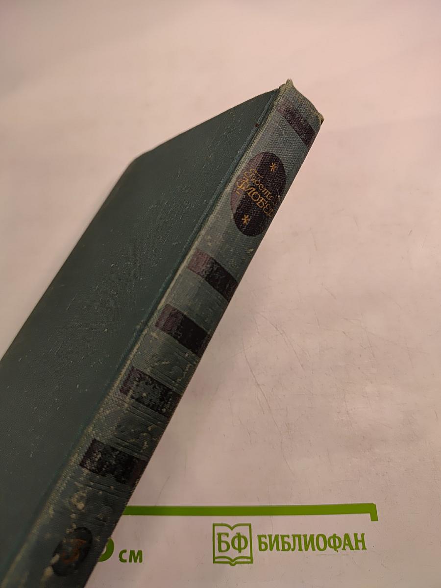 Воспитание чувств (Собрание сочинений в четырех томах, Том 3)