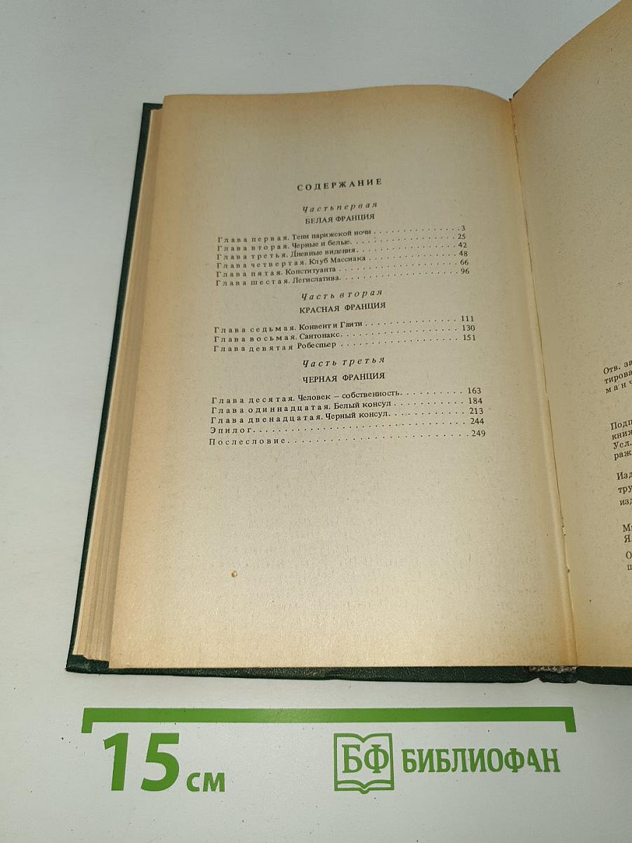 Черный консул