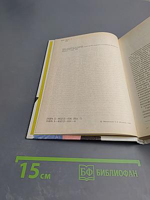 Временщики и фаворитки XVI, XVII и XVIII столетий