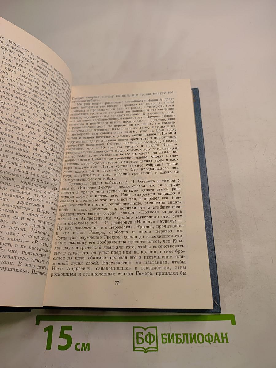 И. А. Крылов в воспоминаниях современников