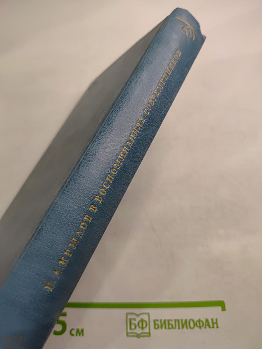 И. А. Крылов в воспоминаниях современников