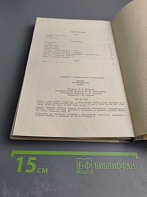 В. В. Маяковский. Поэмы. Стихотворения. Пьеса