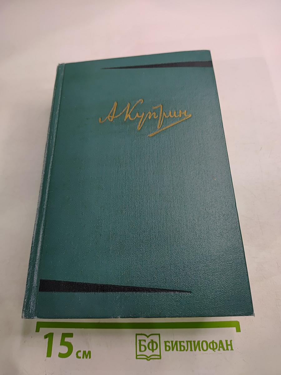 Собрание сочинений. Том шестой. Произведения 1899-1937