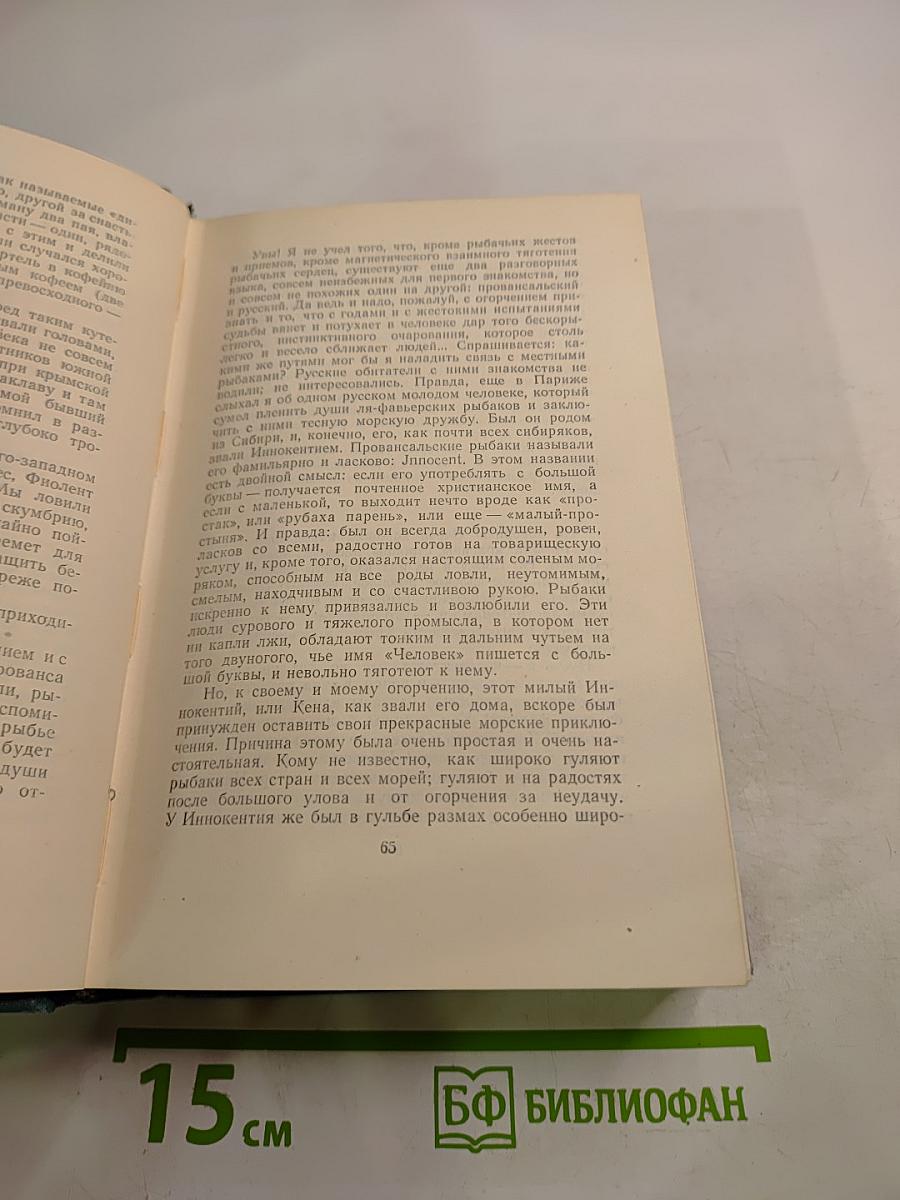 Собрание сочинений. Том шестой. Произведения 1899-1937