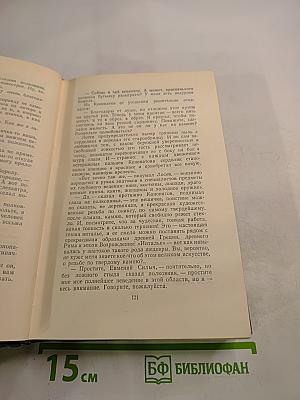 Собрание сочинений. Том шестой. Произведения 1899-1937
