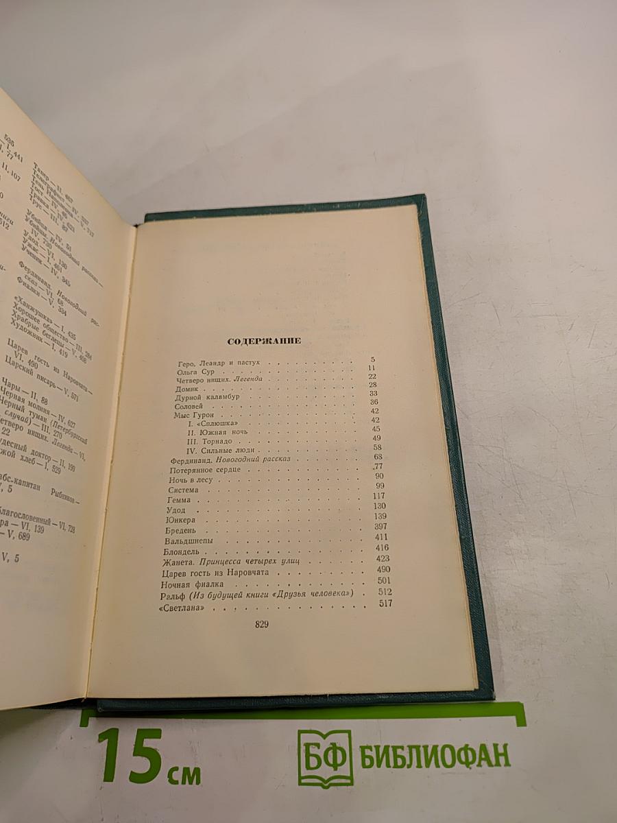 Собрание сочинений. Том шестой. Произведения 1899-1937