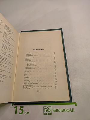 Собрание сочинений. Том шестой. Произведения 1899-1937
