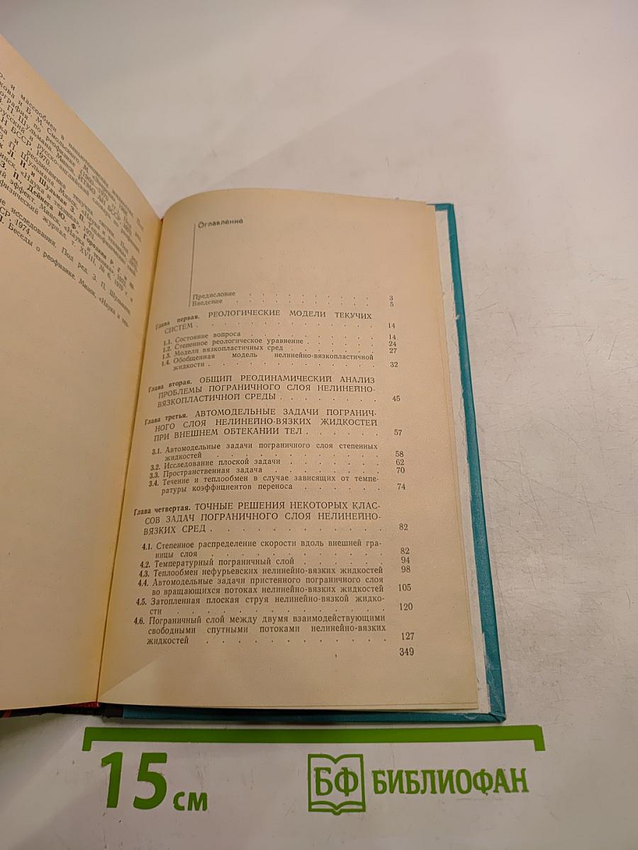 Конвективный тепломассоперенос реологически сложных жидкостей