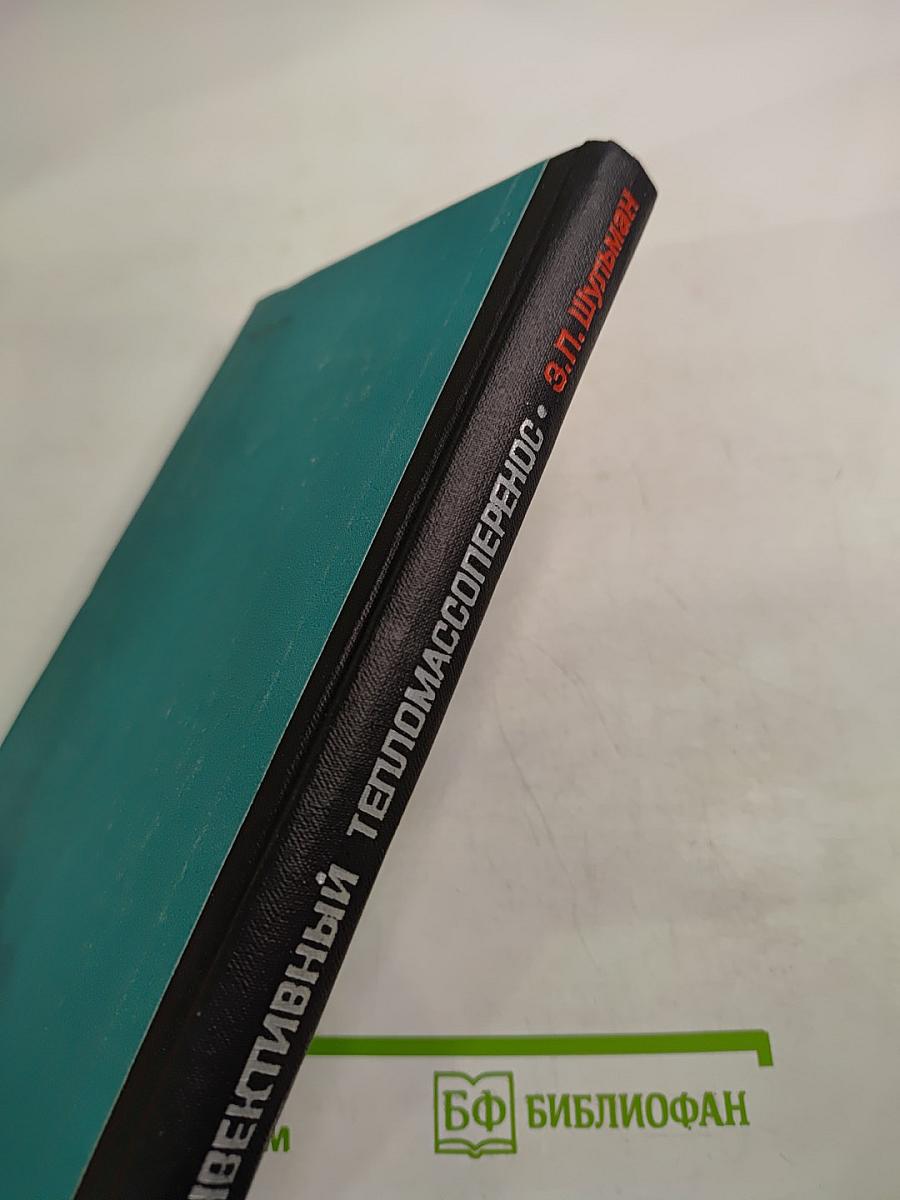 Конвективный тепломассоперенос реологически сложных жидкостей