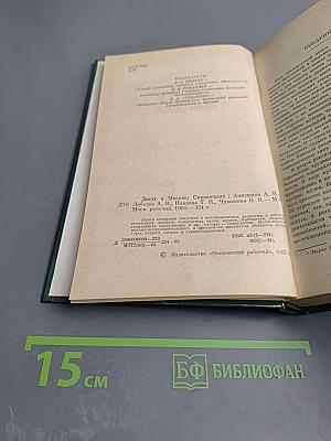 Досуг в Москве