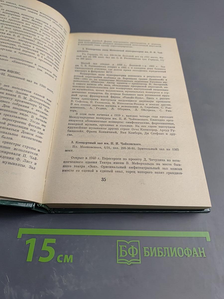 Досуг в Москве