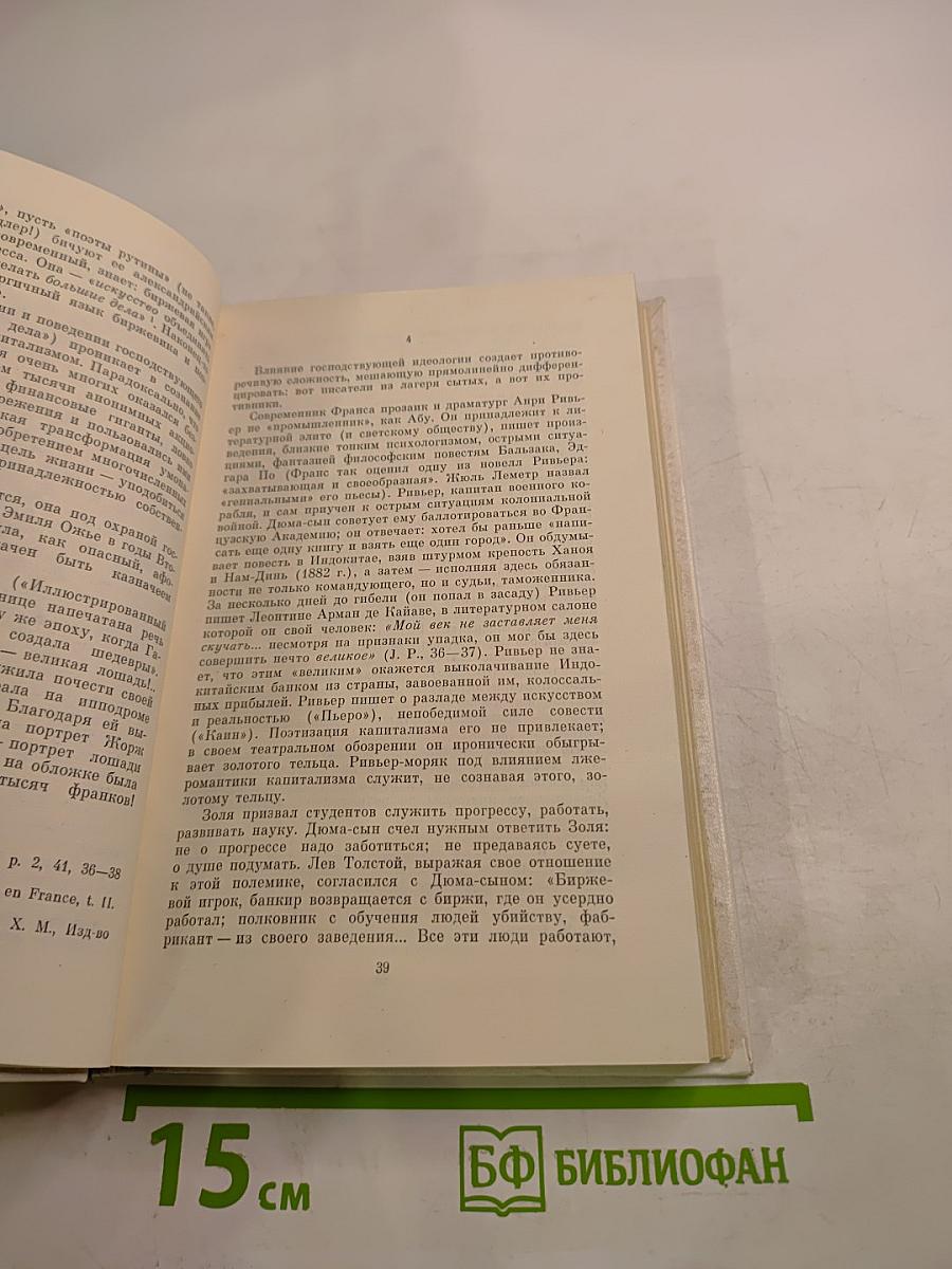 Анатоль Франс и его время