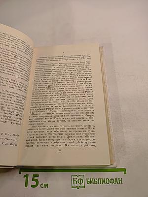 Анатоль Франс и его время