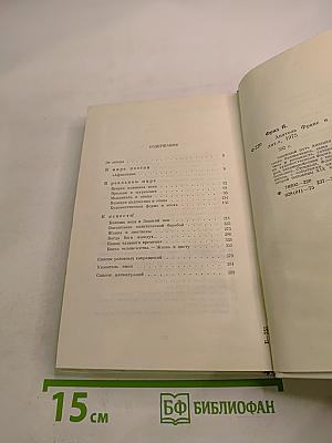 Анатоль Франс и его время