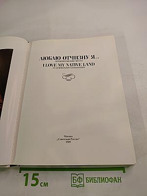 Люблю Отчизну я... Лермонтовские места