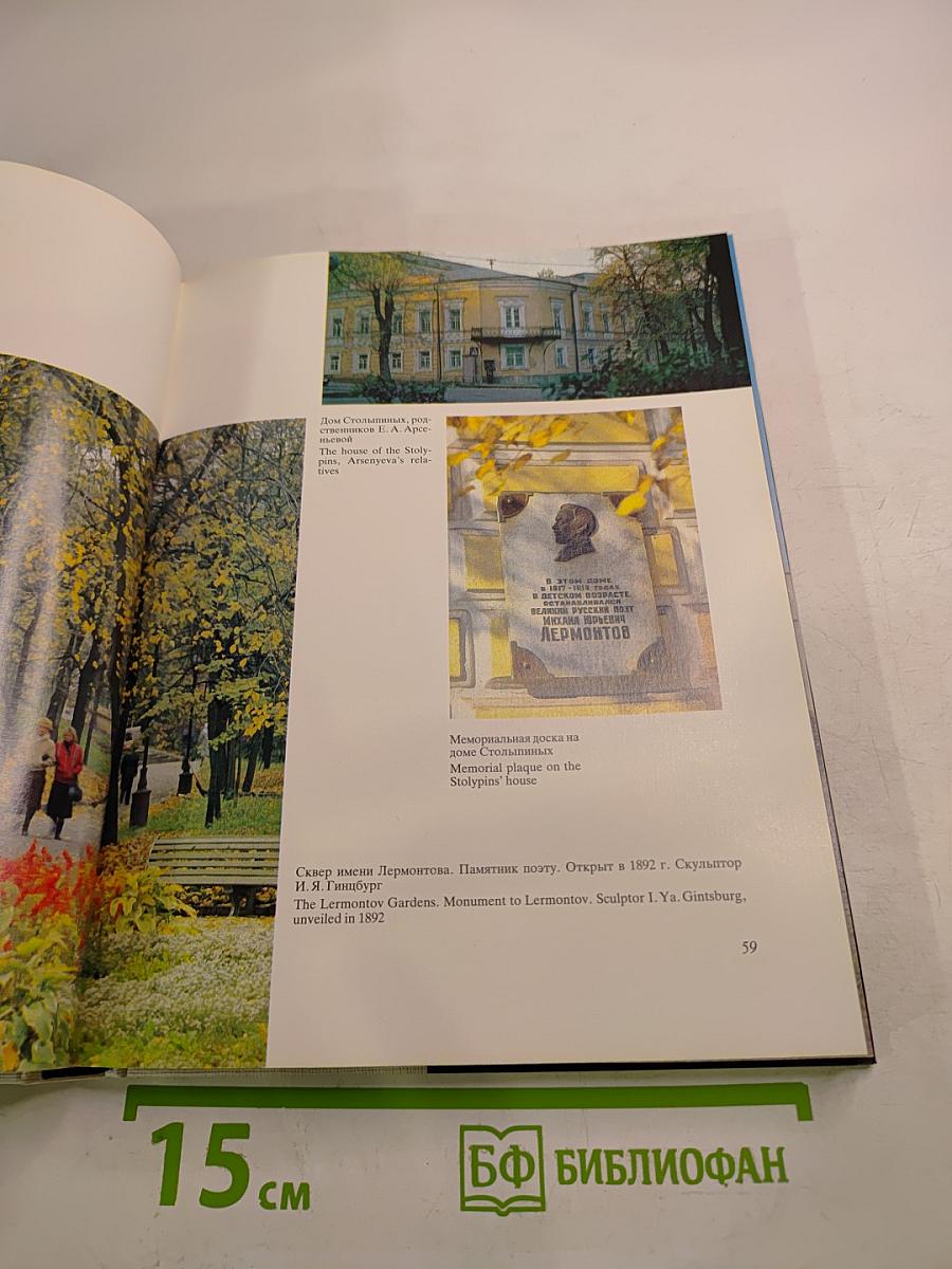 Люблю Отчизну я... Лермонтовские места