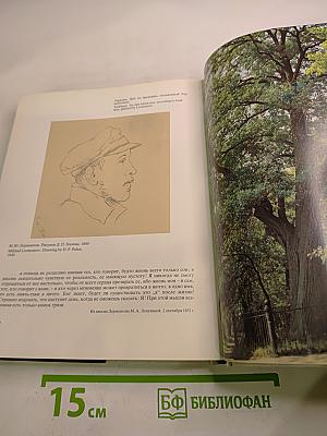 Люблю Отчизну я... Лермонтовские места