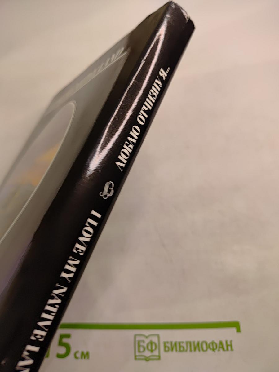 Люблю Отчизну я... Лермонтовские места