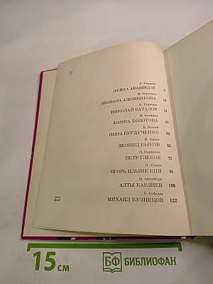 Актеры советского кино, Выпуск второй