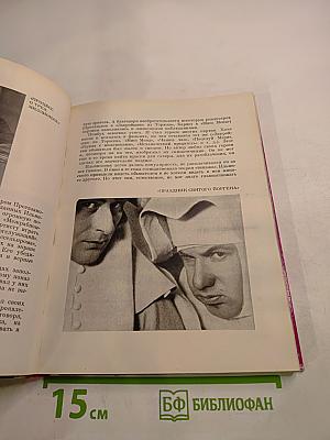 Актеры советского кино, Выпуск второй