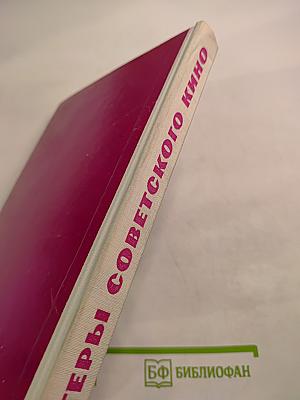 Актеры советского кино, Выпуск второй