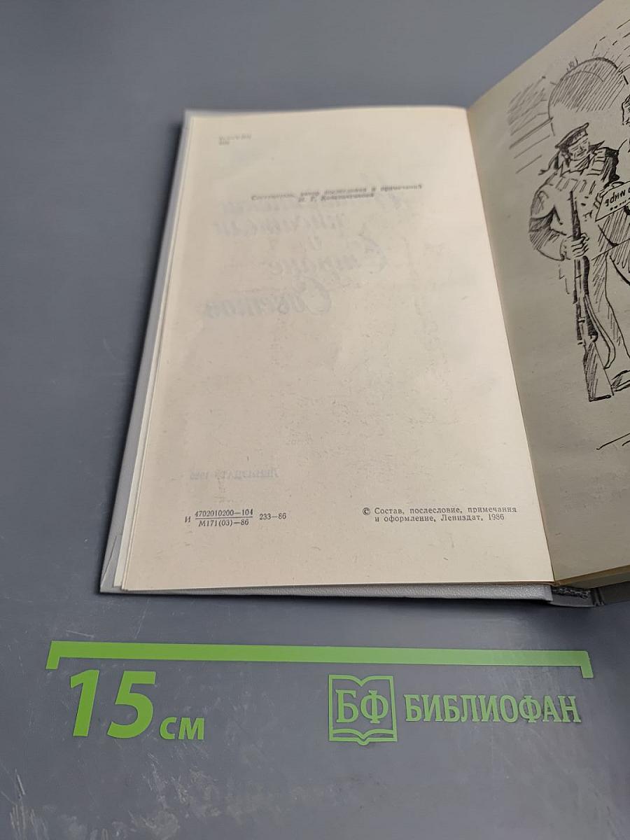 Итальянские писатели о Стране Советов