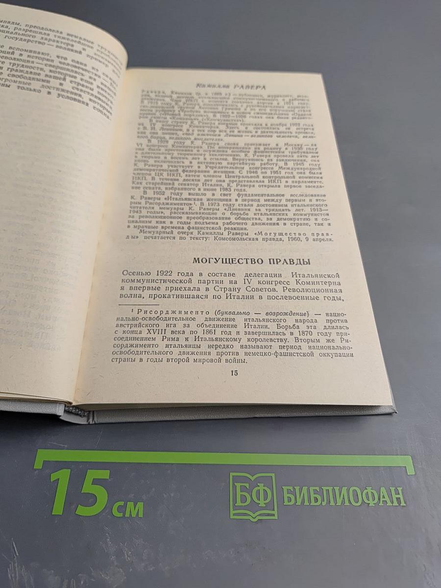 Итальянские писатели о Стране Советов