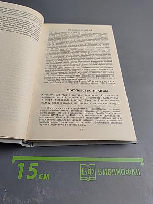 Итальянские писатели о Стране Советов