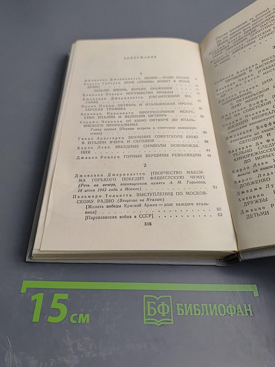 Итальянские писатели о Стране Советов