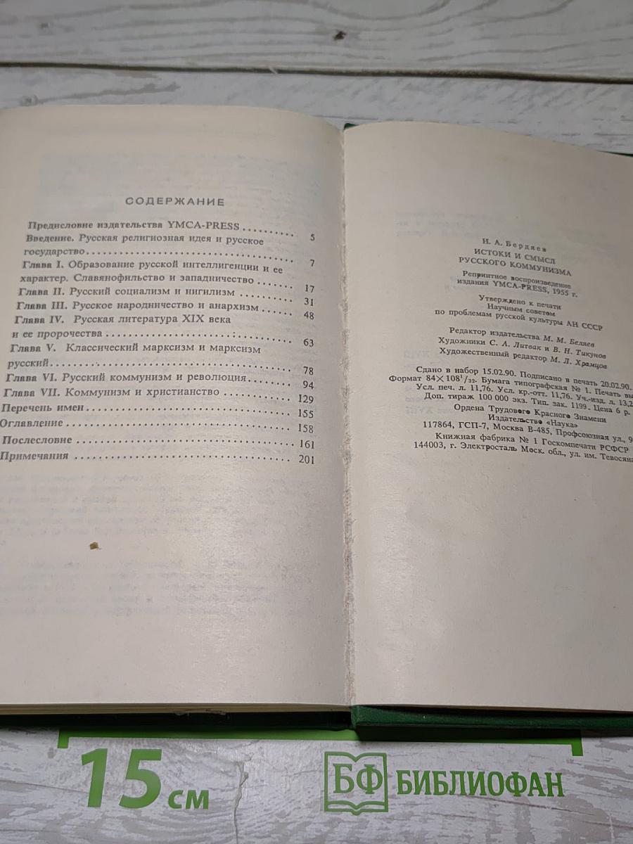 Истоки и смысл русского коммунизма