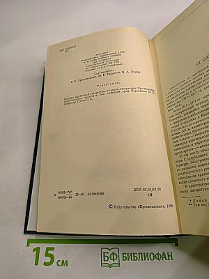 Зарубежная литература XX века 1871-1917. Хрестоматия Часть 1