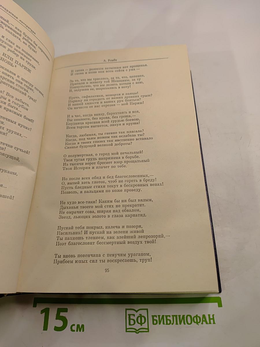 Зарубежная литература XX века 1871-1917. Хрестоматия Часть 1