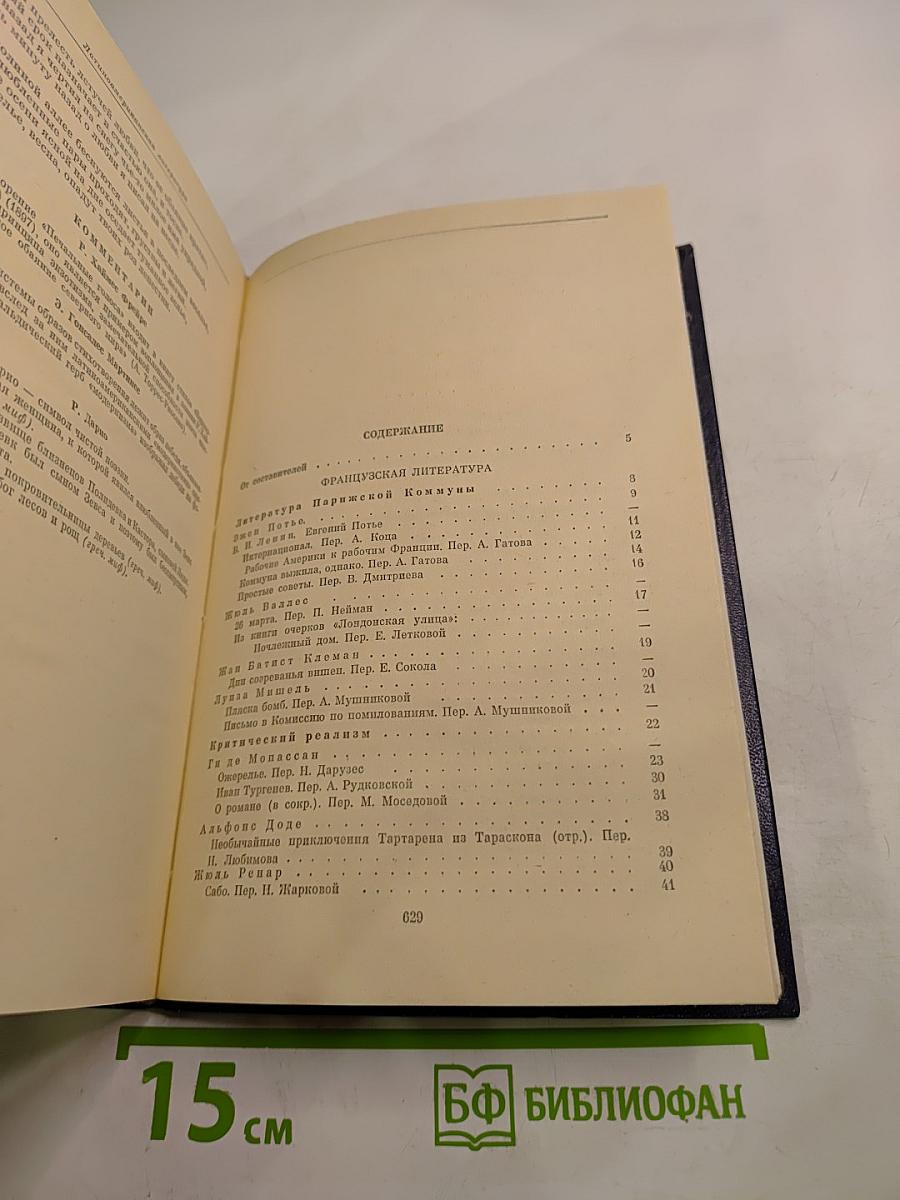 Зарубежная литература XX века 1871-1917. Хрестоматия Часть 1