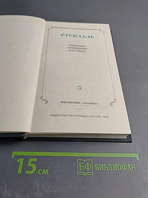 Собрание сочинений в 12 томах. Том 5