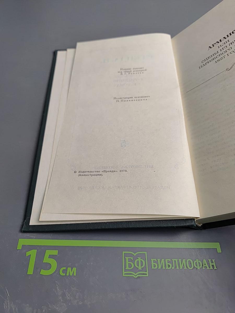 Собрание сочинений в 12 томах. Том 5