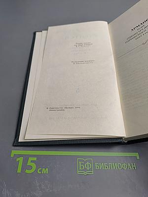 Собрание сочинений в 12 томах. Том 5