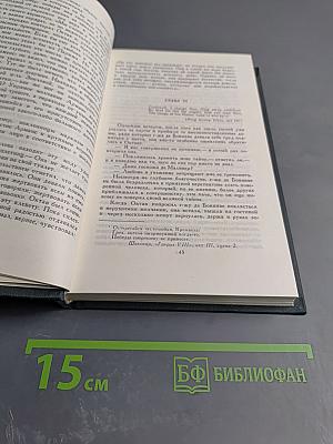 Собрание сочинений в 12 томах. Том 5