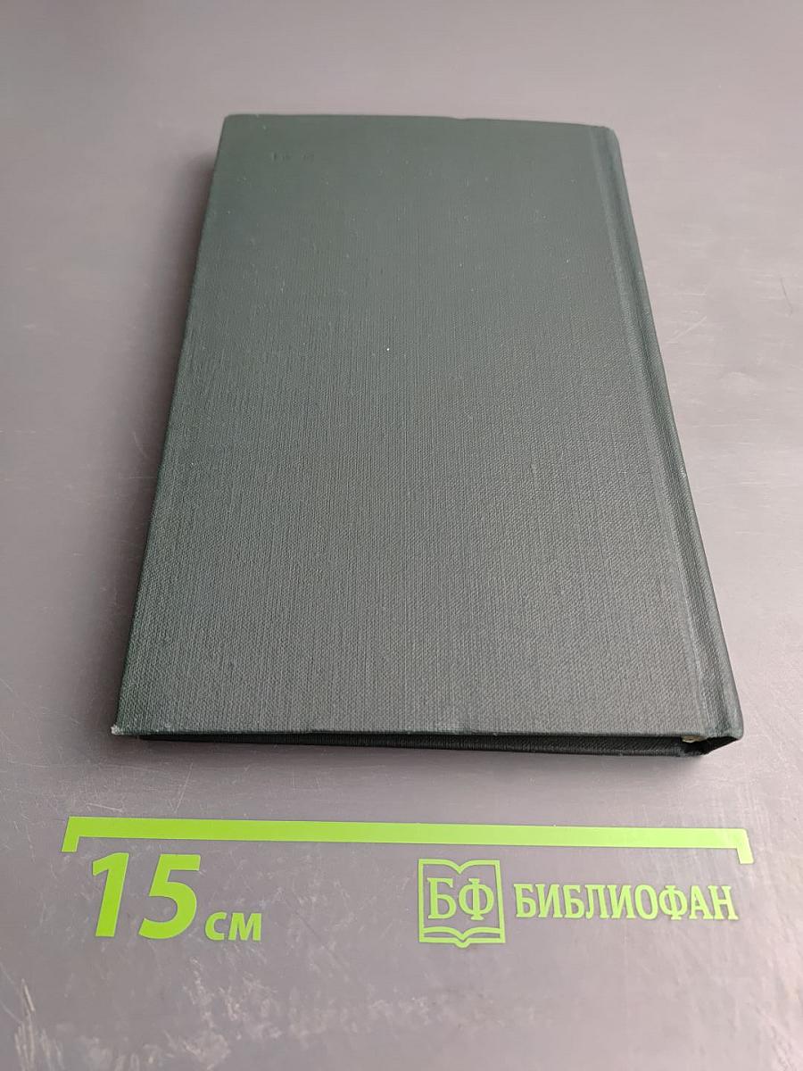 Собрание сочинений в 12 томах. Том 5