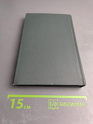 Собрание сочинений в 12 томах. Том 5