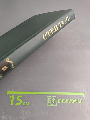 Собрание сочинений в 12 томах. Том 5