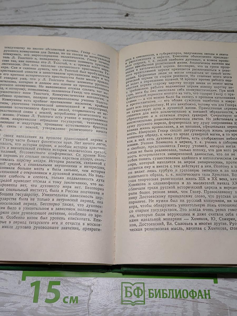 Истоки и смысл русского коммунизма