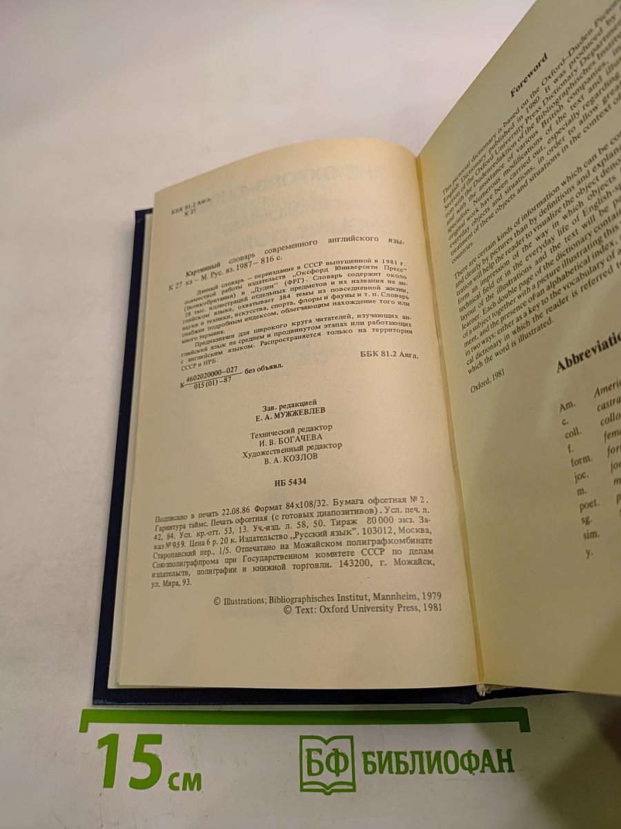 The Oxford-Duden Pictorial English Dictionary