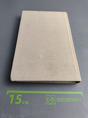 Развитие реализма в русской литературе. Том второй. Книга первая. Расцвет критического реализма. 40-70-е годы