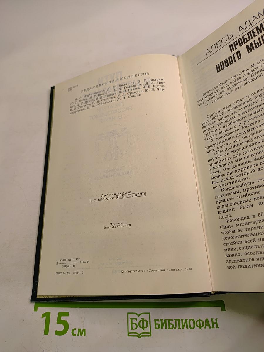 Пути в Незнаемое. Сборник Двадцать первый