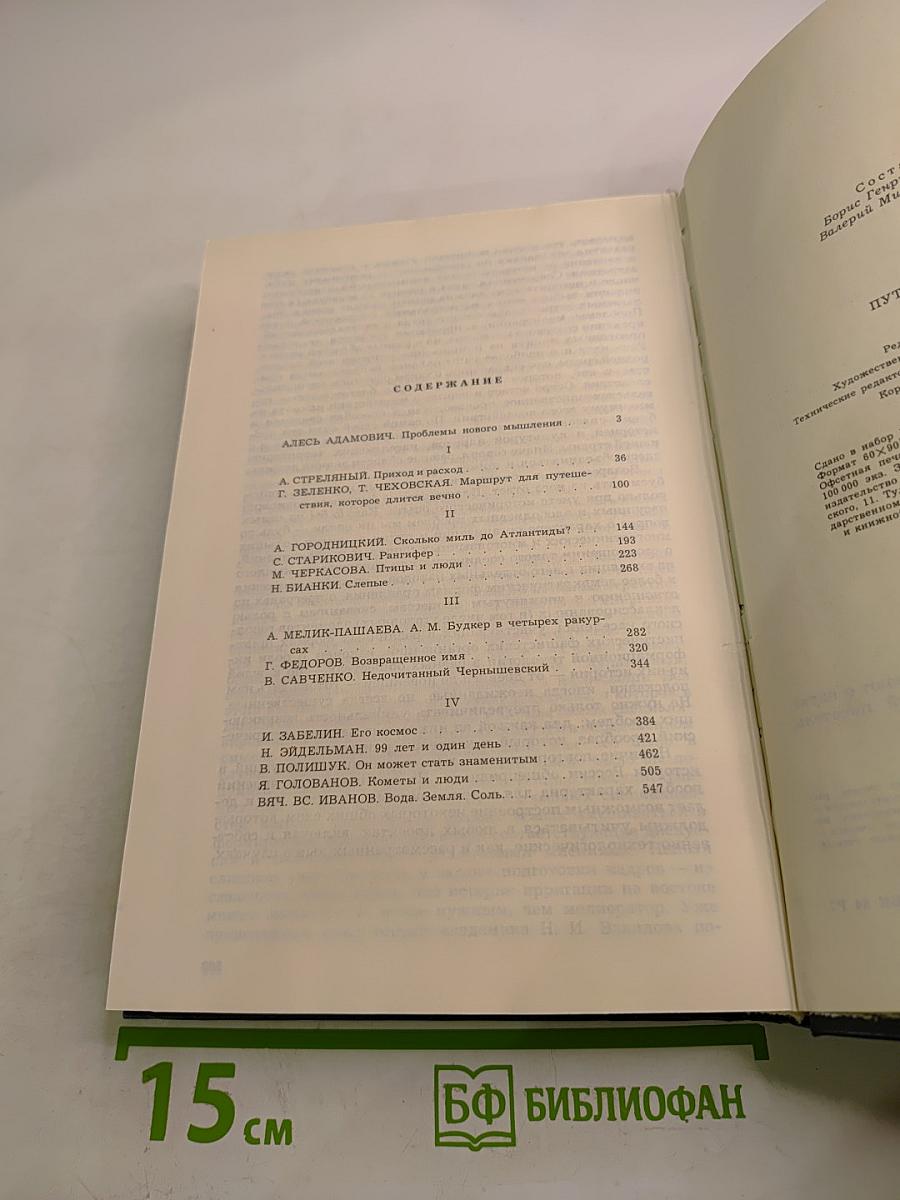 Пути в Незнаемое. Сборник Двадцать первый