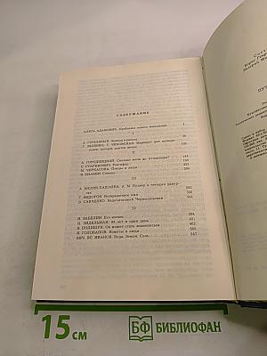 Пути в Незнаемое. Сборник Двадцать первый