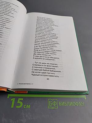 Полная хрестоматия для начальной школы Том II