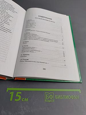 Полная хрестоматия для начальной школы Том II